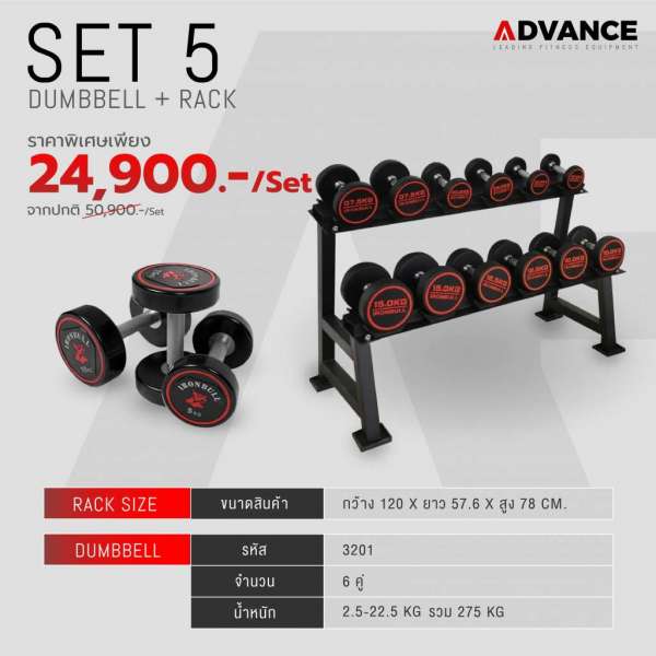 SET 5 DUMMBBELL + RACK 0