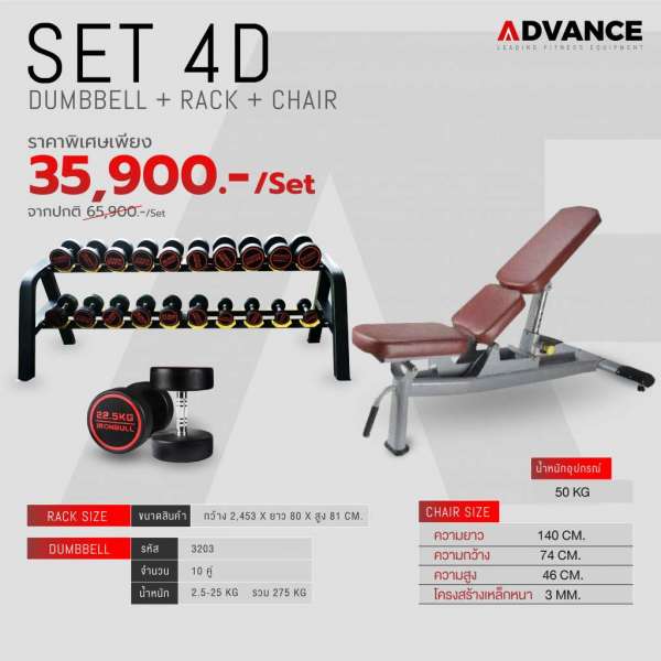 SET 4D DUMMBBELL + RACK + CHAIR 0