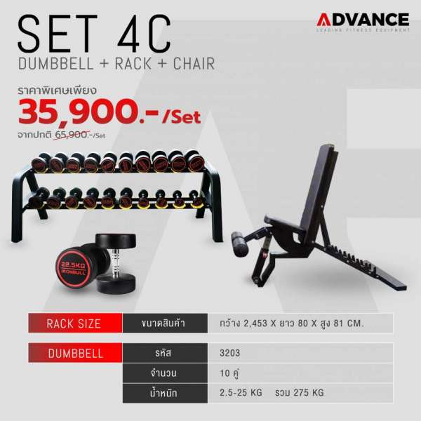 SET 4C DUMMBBELL + RACK + CHAIR 0