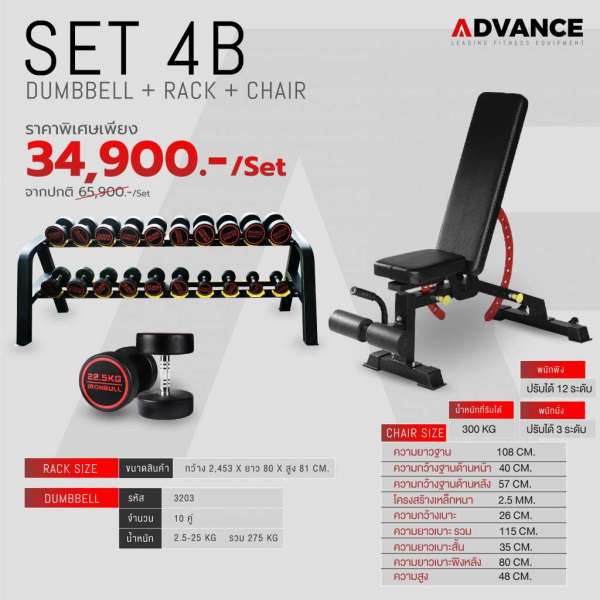 SET 4B DUMMBBELL + RACK + CHAIR 0