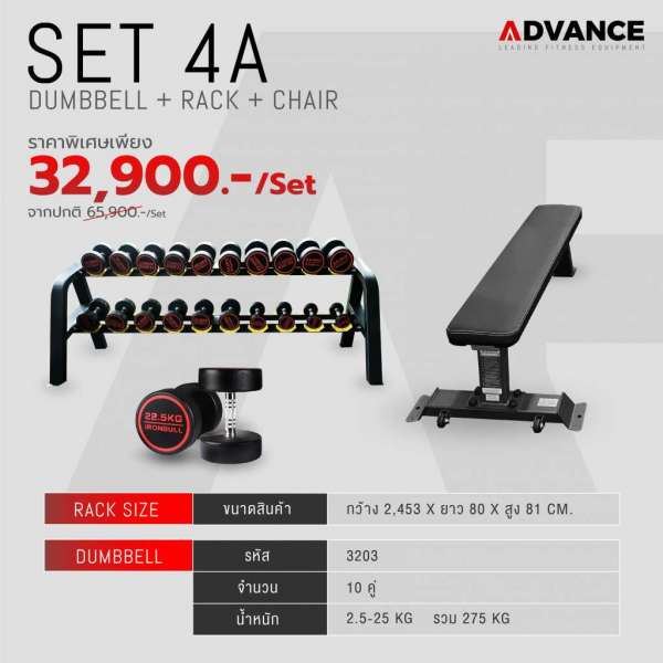 SET 4A DUMMBBELL + RACK + CHAIR 0