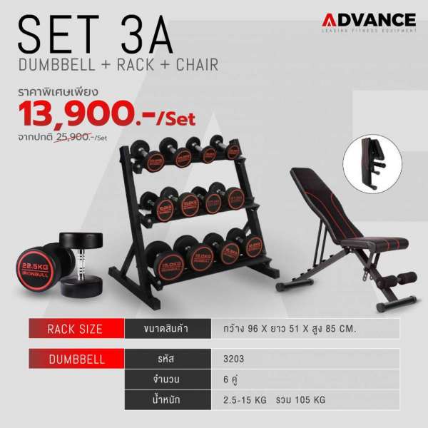 SET 3A DUMMBBELL + RACK + CHAIR 0
