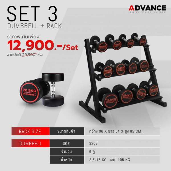 SET 3 DUMMBBELL + RACK 0