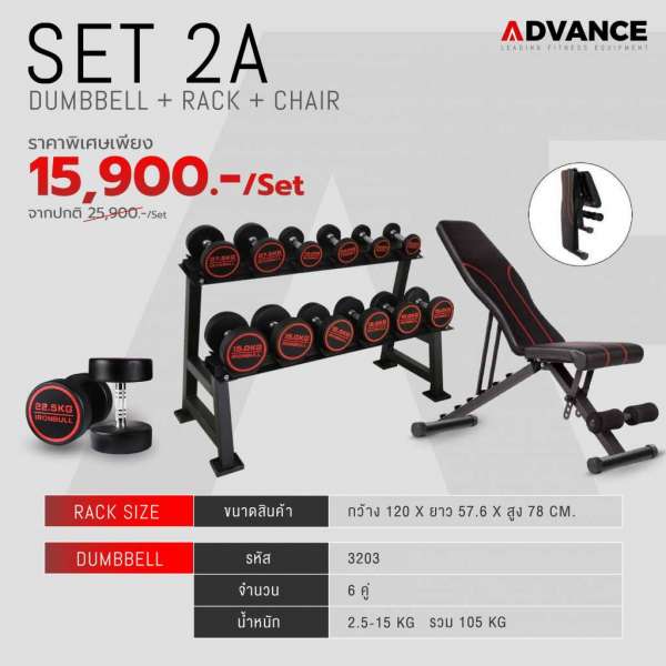 SET 2A DUMMBBELL + RACK + CHAIR 0