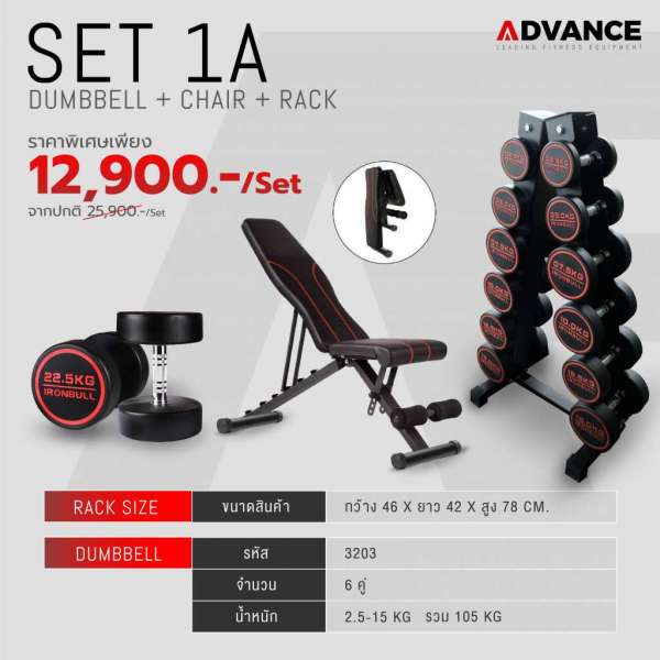 SET 1A DUMMBBELL + RACK + CHAIR 0